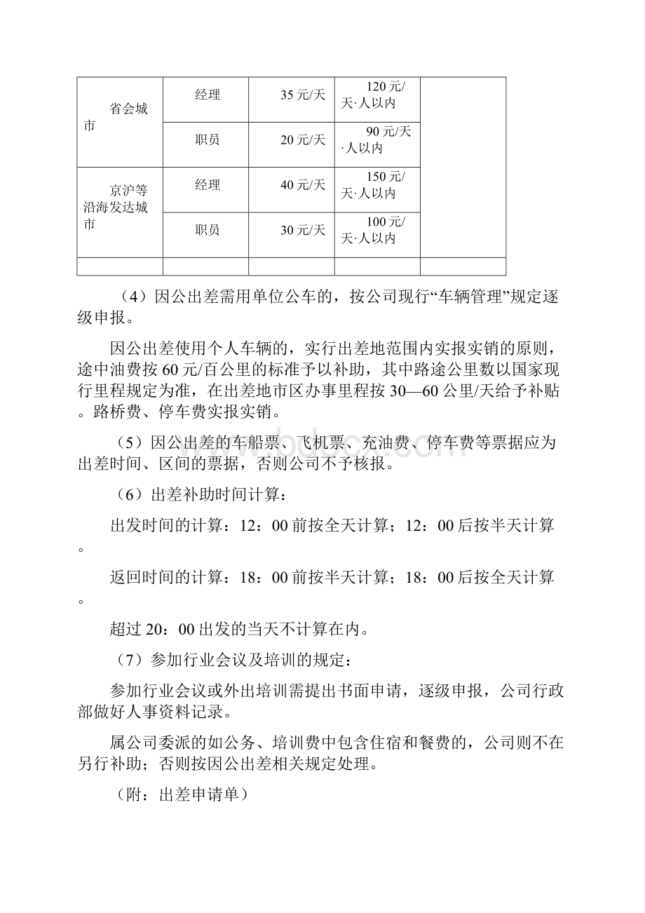 因公外出管理制度.docx_第2页