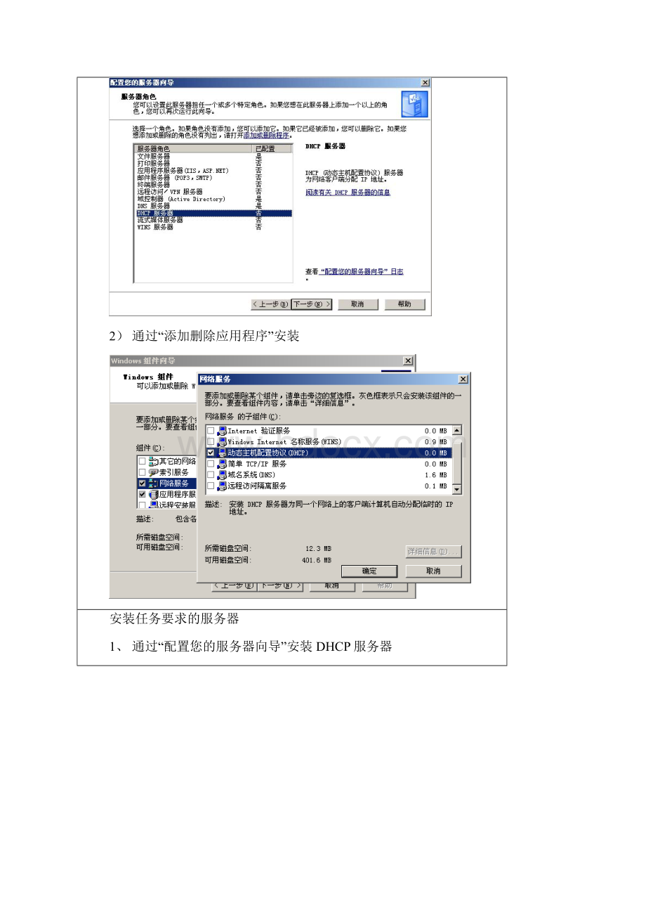 项目三DHCP服务器的配置与管理.docx_第3页