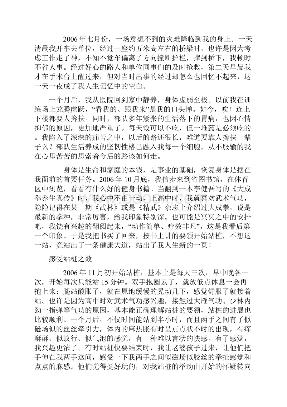 站桩让生命更加精彩.docx_第2页