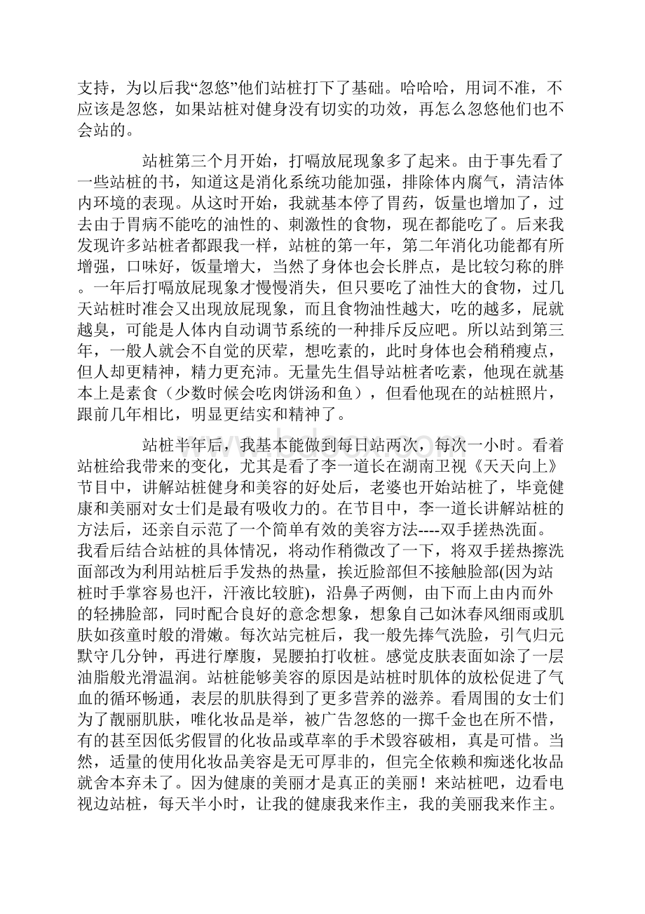 站桩让生命更加精彩.docx_第3页