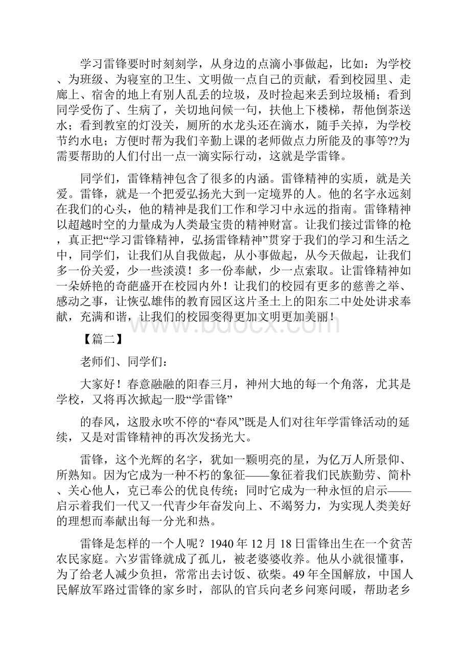 学习雷锋志愿活动月讲话稿八篇.docx_第2页