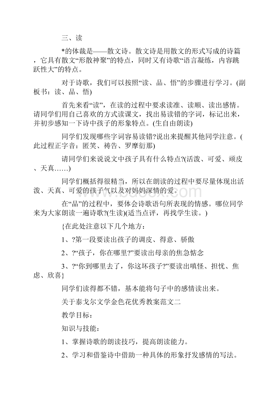 关于泰戈尔文学金色花优秀教案范文.docx_第2页