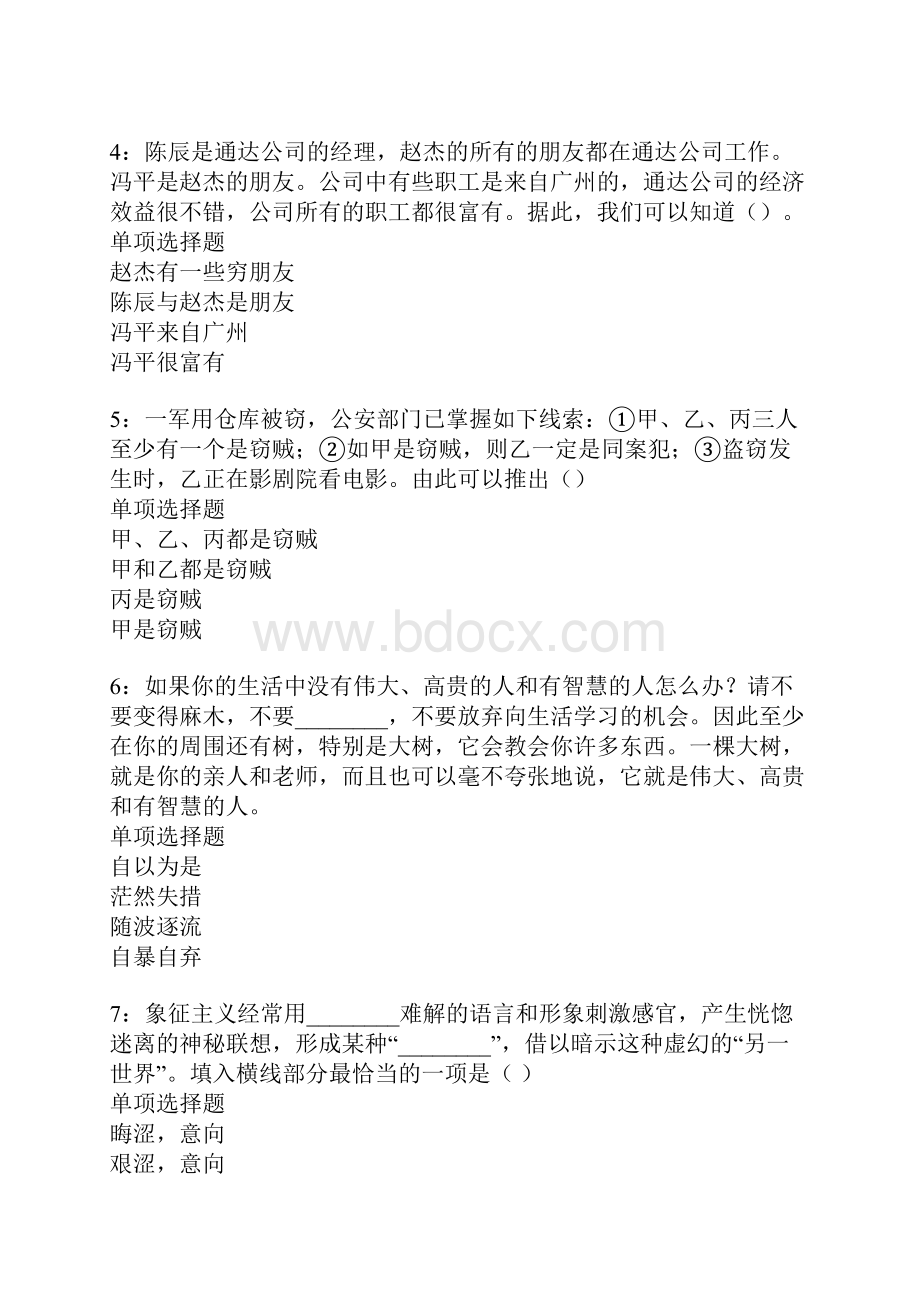 仙桃事业单位招聘考试真题及答案解析卷12.docx_第2页