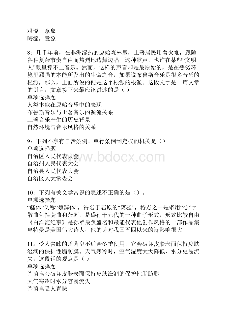 仙桃事业单位招聘考试真题及答案解析卷12.docx_第3页