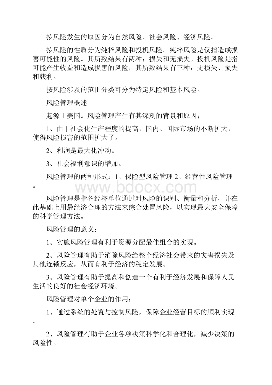 保险学原理复习资料.docx_第2页