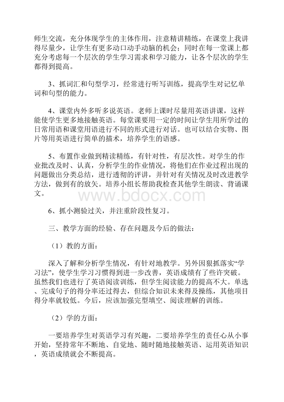 英语教学工作总结.docx_第2页