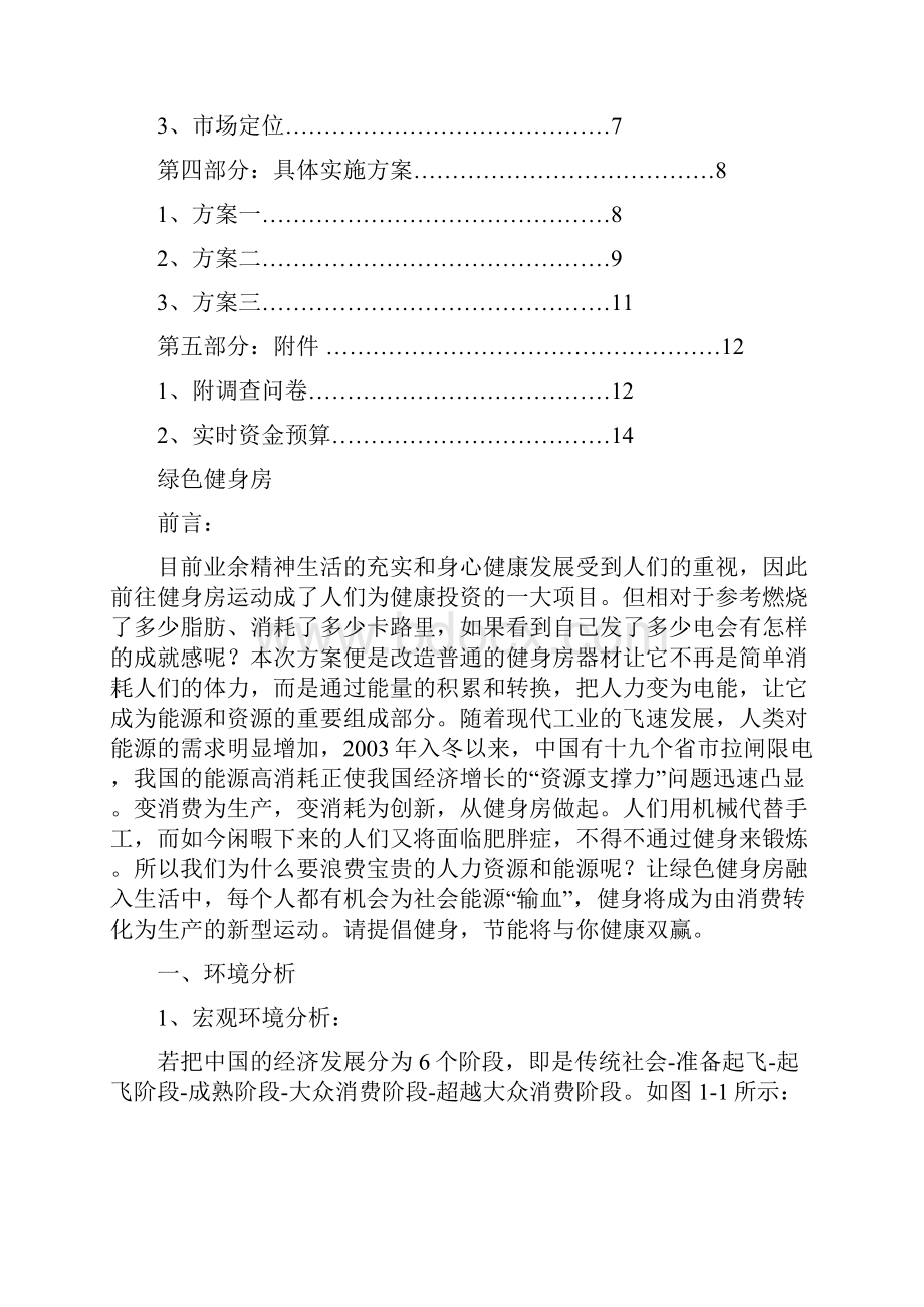 绿色健身房E触即发.docx_第2页