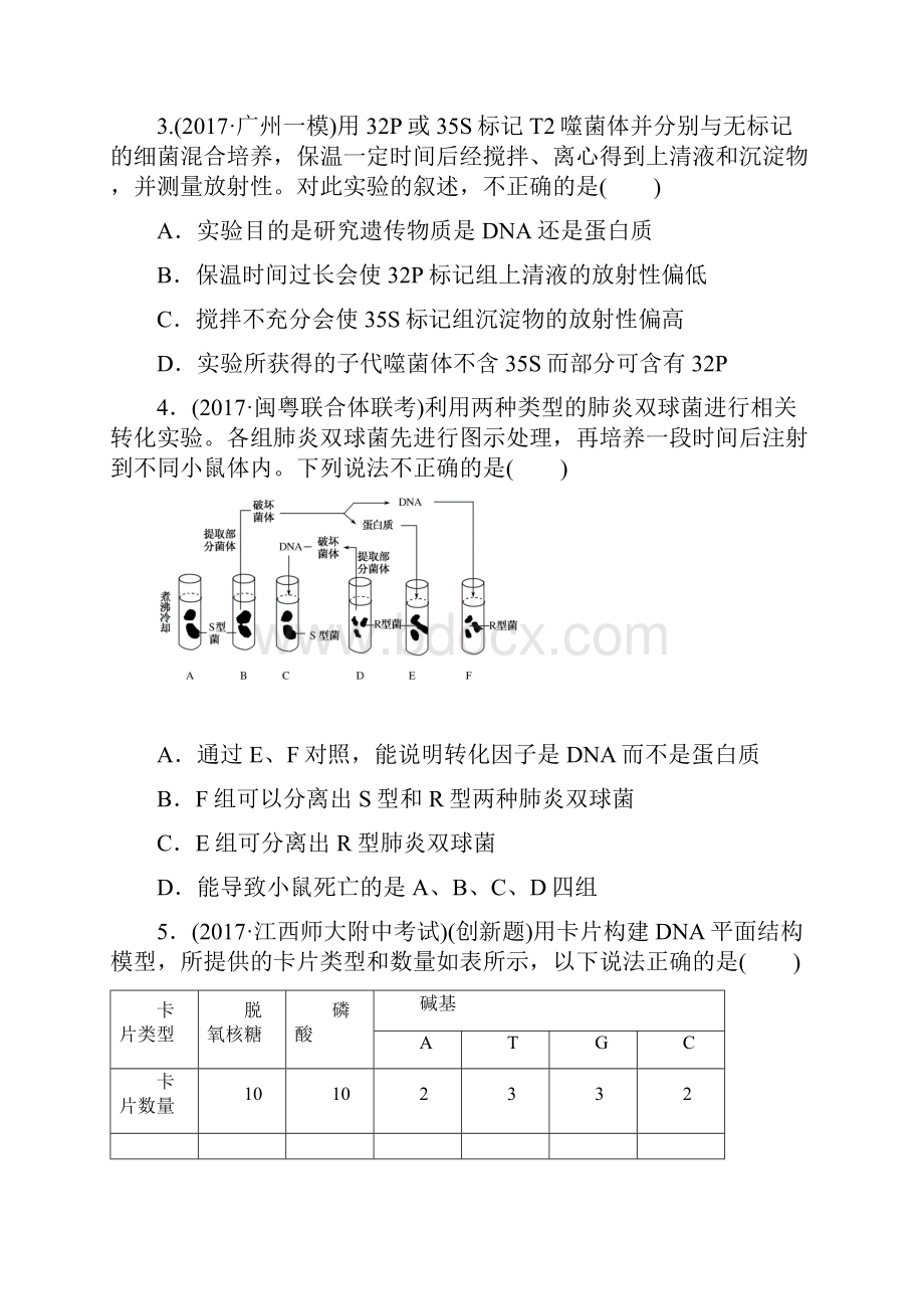 届高考生物第一轮总复习全程训练课练13 基因的本质.docx_第2页