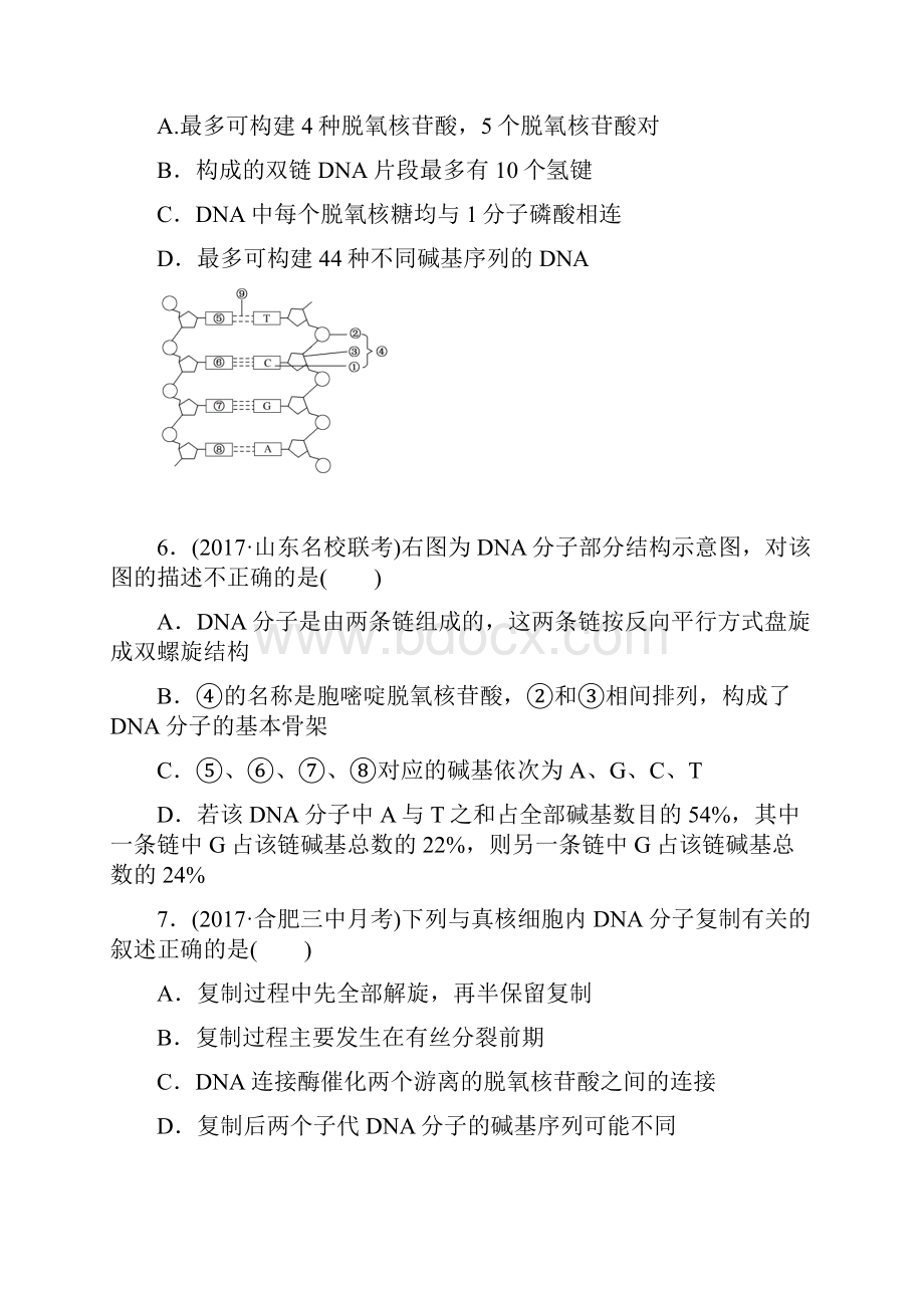 届高考生物第一轮总复习全程训练课练13 基因的本质.docx_第3页