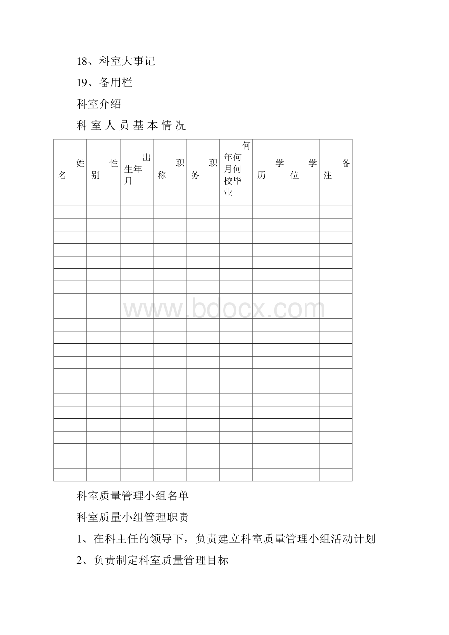 全科医疗科室管理记录册.docx_第2页