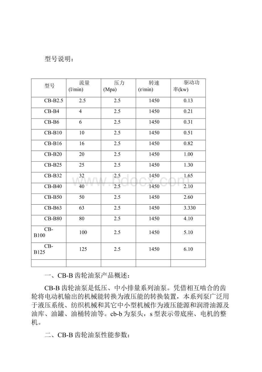 CBB齿轮油泵安装尺寸.docx_第3页