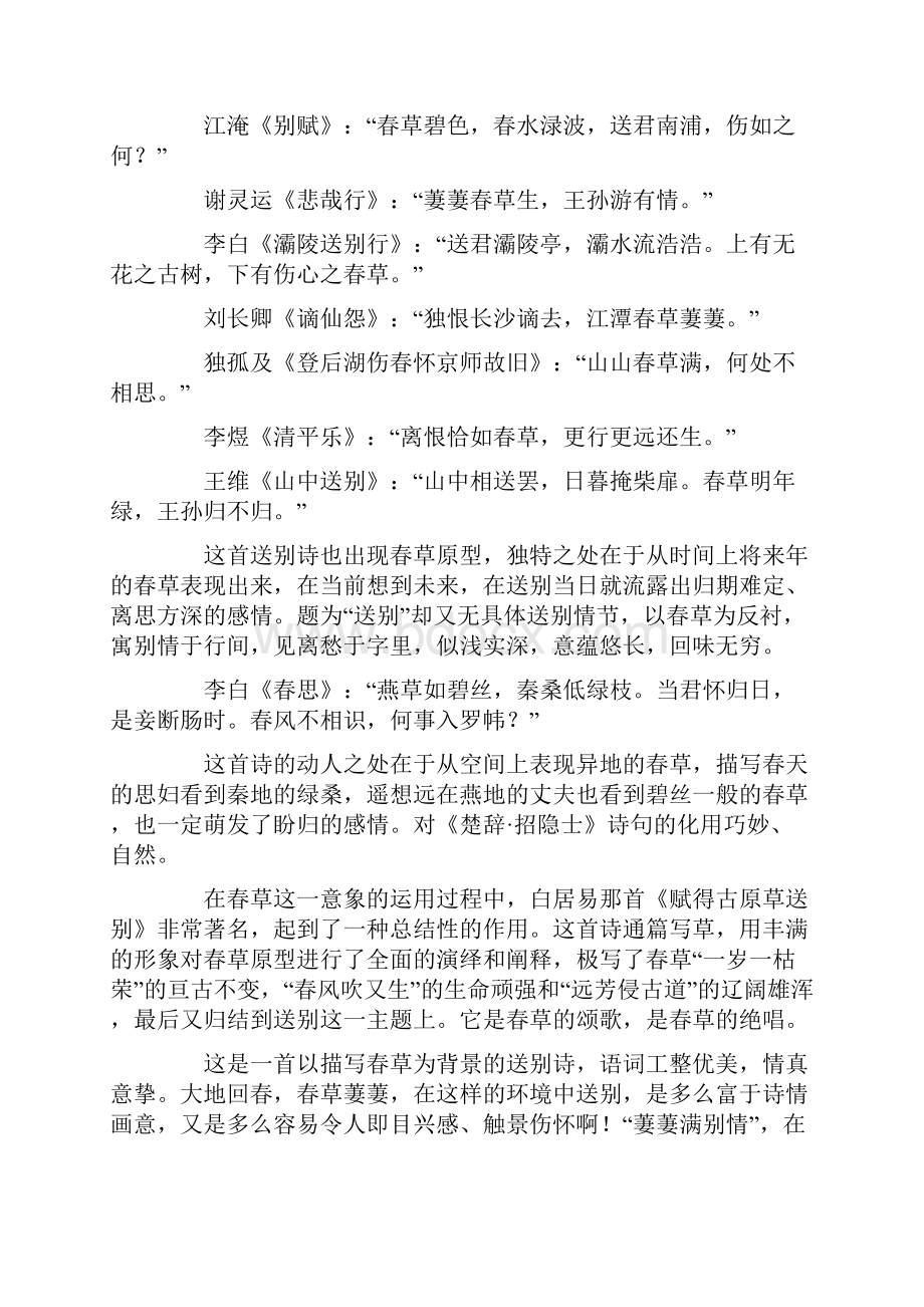 古典诗词中春草意象的原型分析的论文.docx_第3页