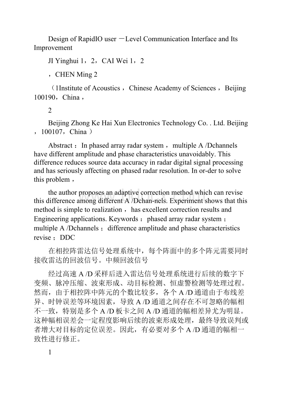 一种高速多通道AD幅相一致性修正的实现方法精.docx_第2页