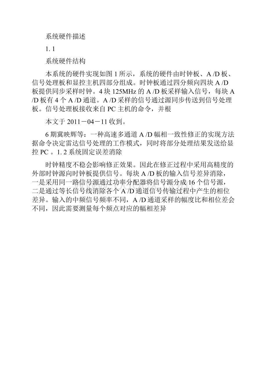 一种高速多通道AD幅相一致性修正的实现方法精.docx_第3页