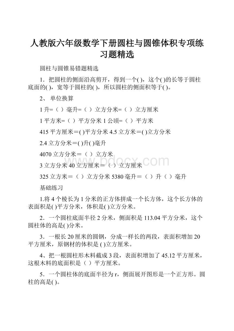 人教版六年级数学下册圆柱与圆锥体积专项练习题精选.docx_第1页