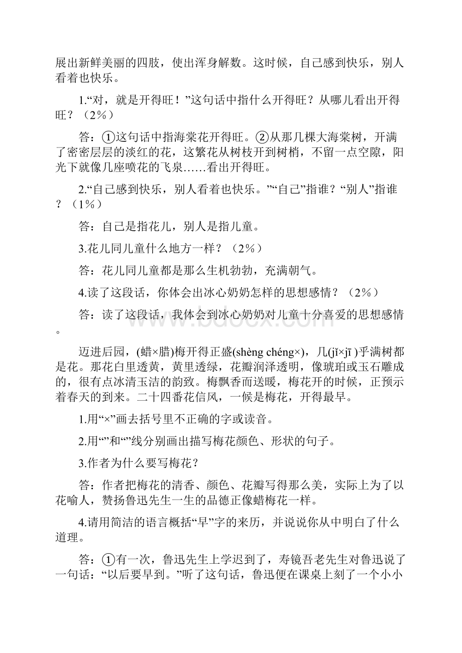 苏教版五年级语文下册课文内容复习参考答案.docx_第2页