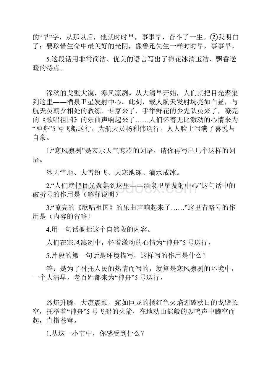 苏教版五年级语文下册课文内容复习参考答案.docx_第3页