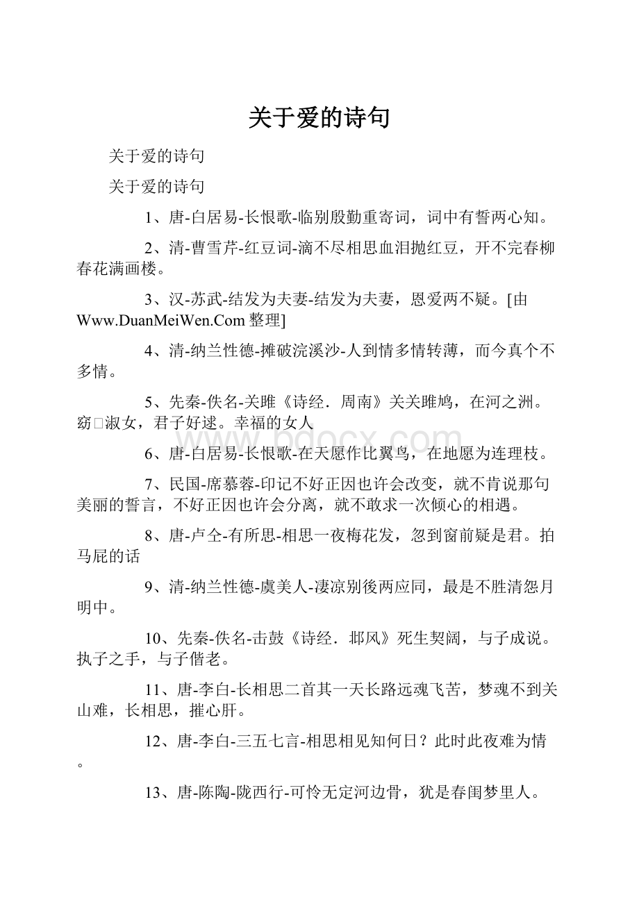 关于爱的诗句.docx_第1页