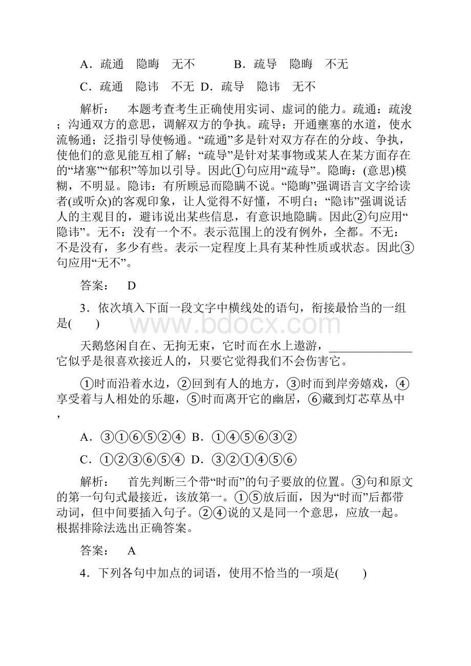 新人教版必修金版新学案高中语文模块学业水平检测试题21224170.docx_第2页