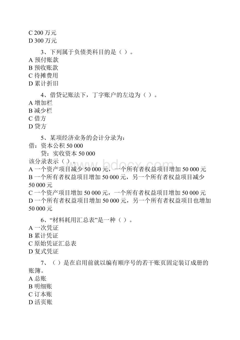 会计从业资格考试模拟试题及答案解析2.docx_第2页