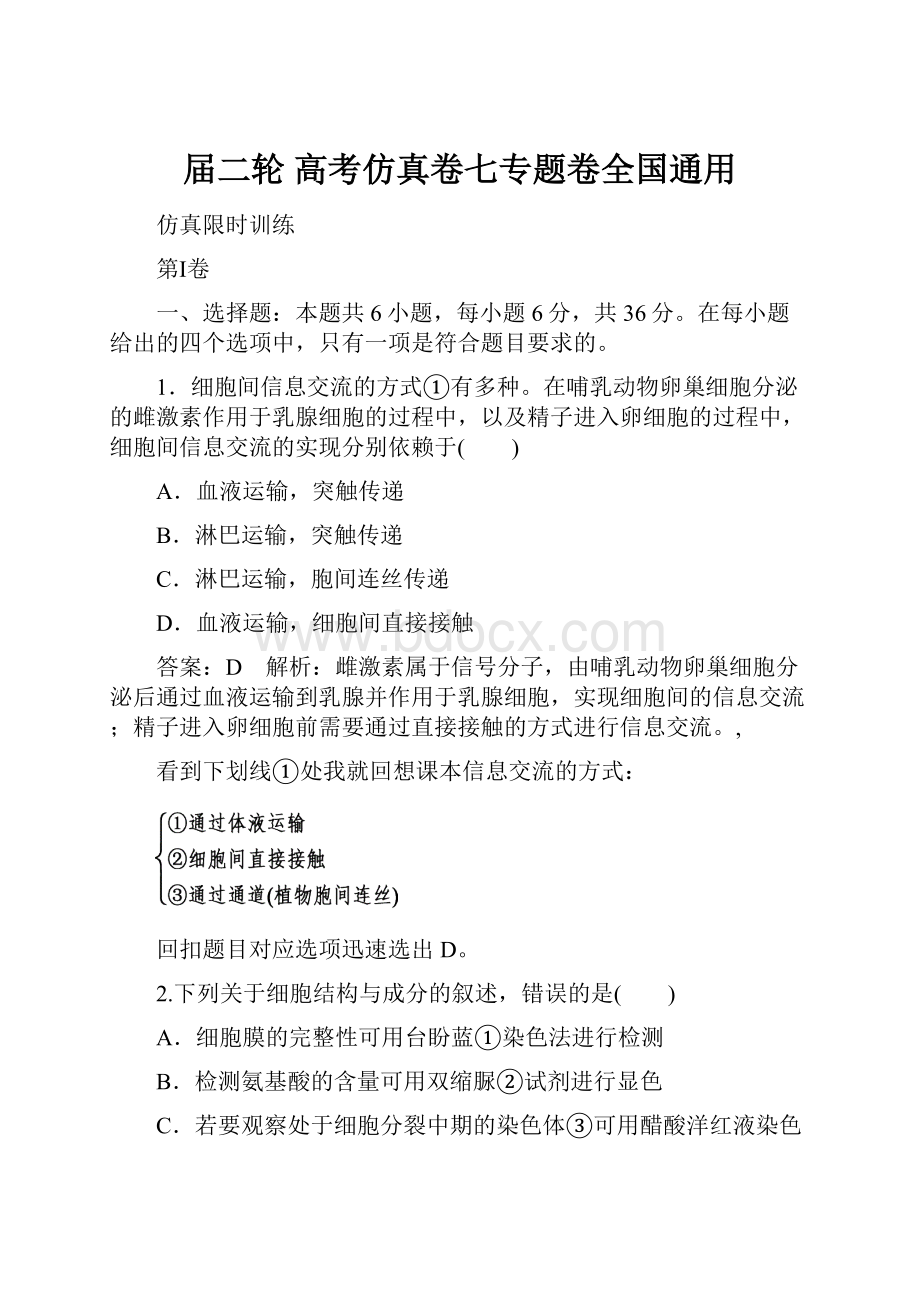 届二轮 高考仿真卷七专题卷全国通用.docx_第1页