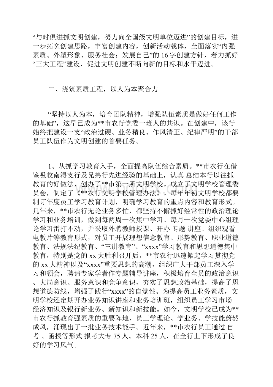 农行创建文明单位工作总结总结.docx_第2页