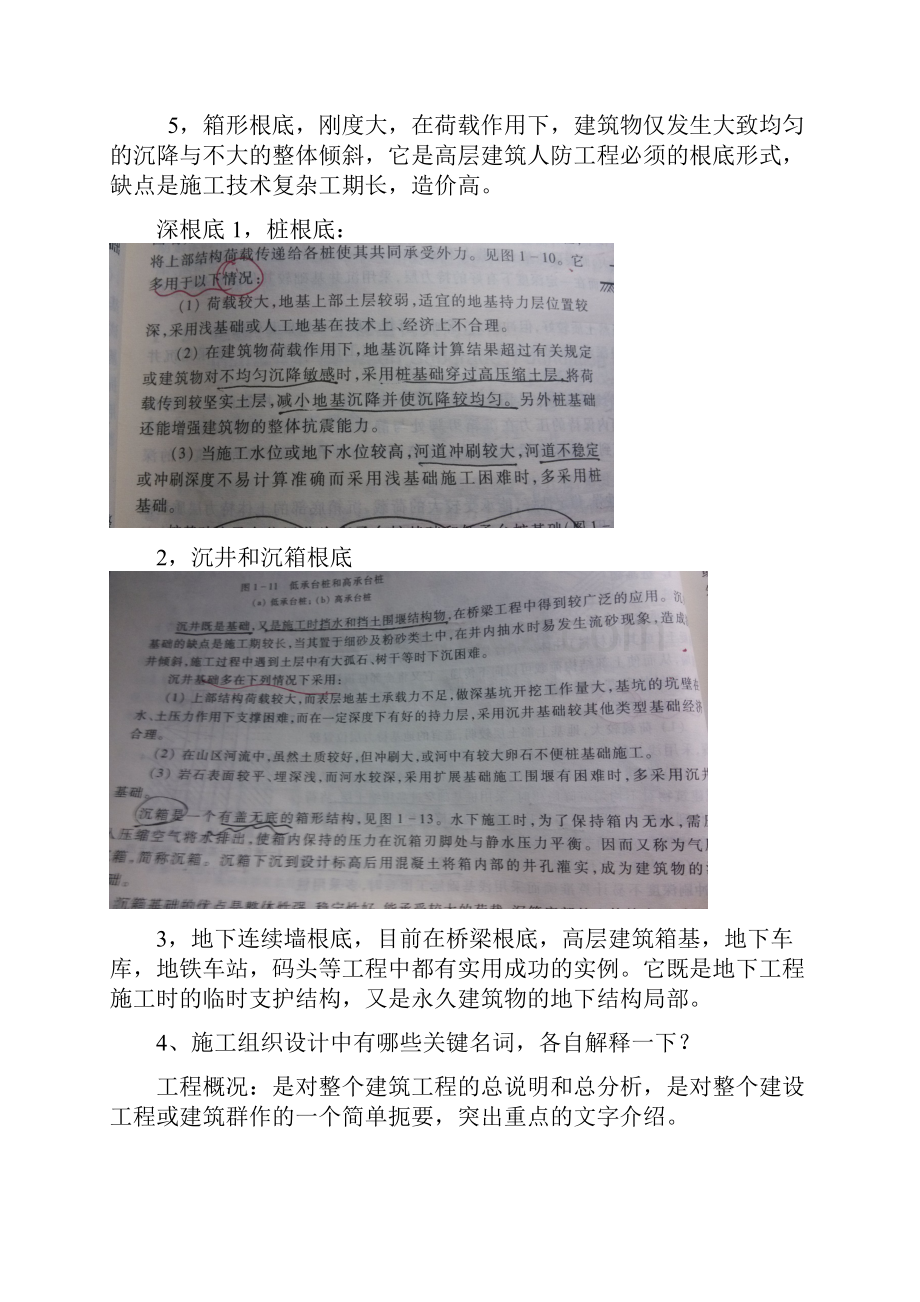 Get清风湖南大学土木学院面试专业问题.docx_第2页