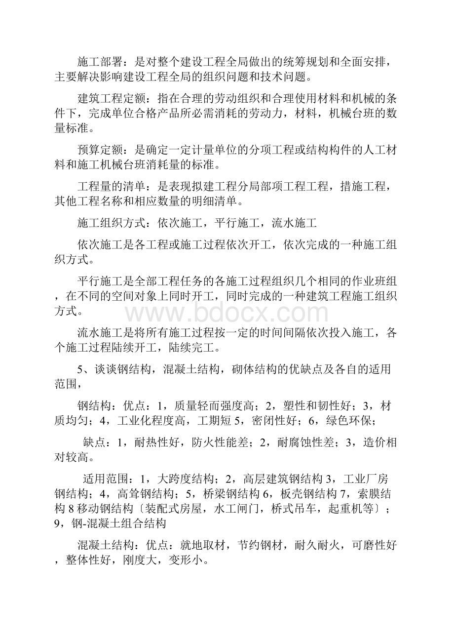 Get清风湖南大学土木学院面试专业问题.docx_第3页