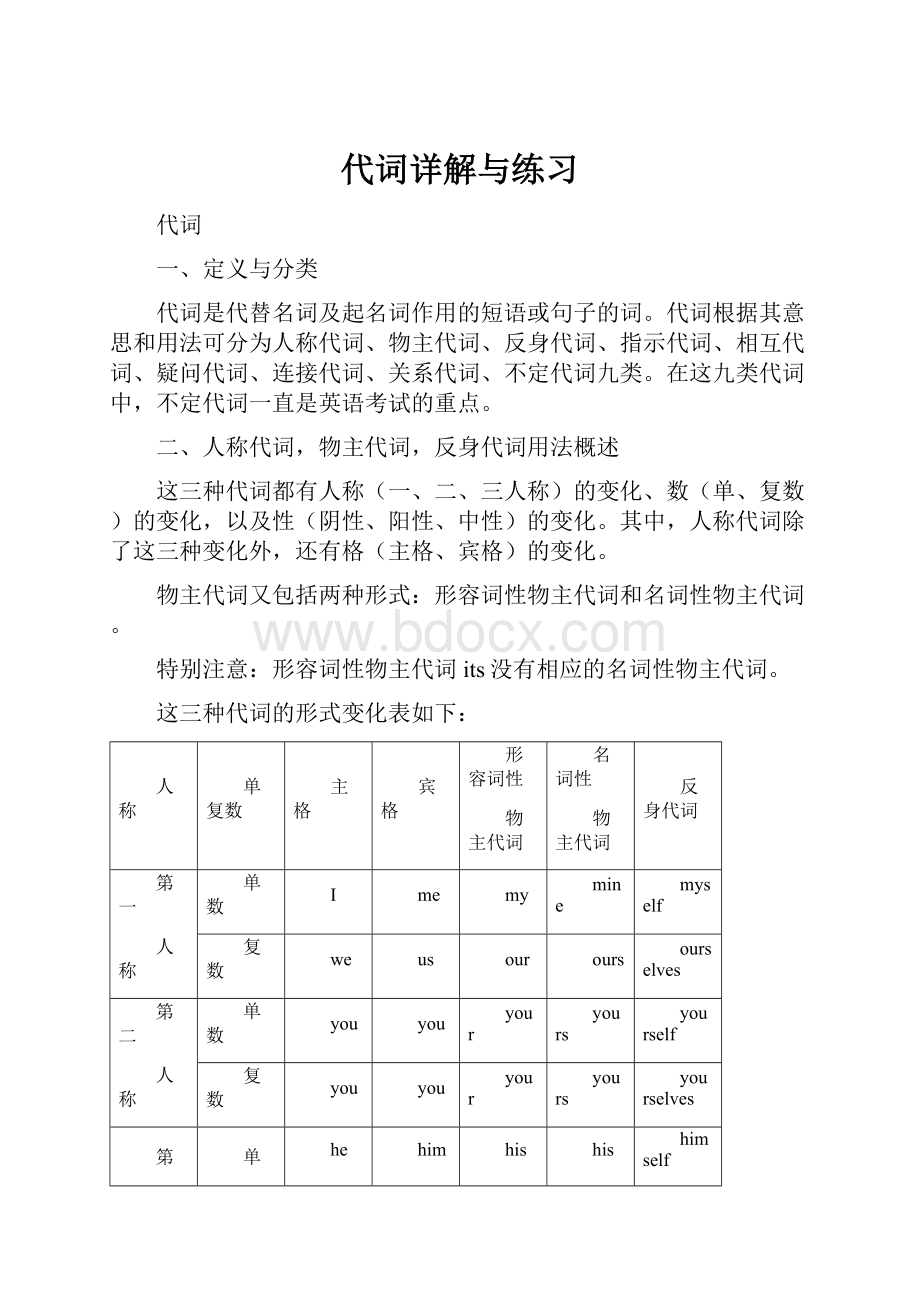 代词详解与练习.docx_第1页