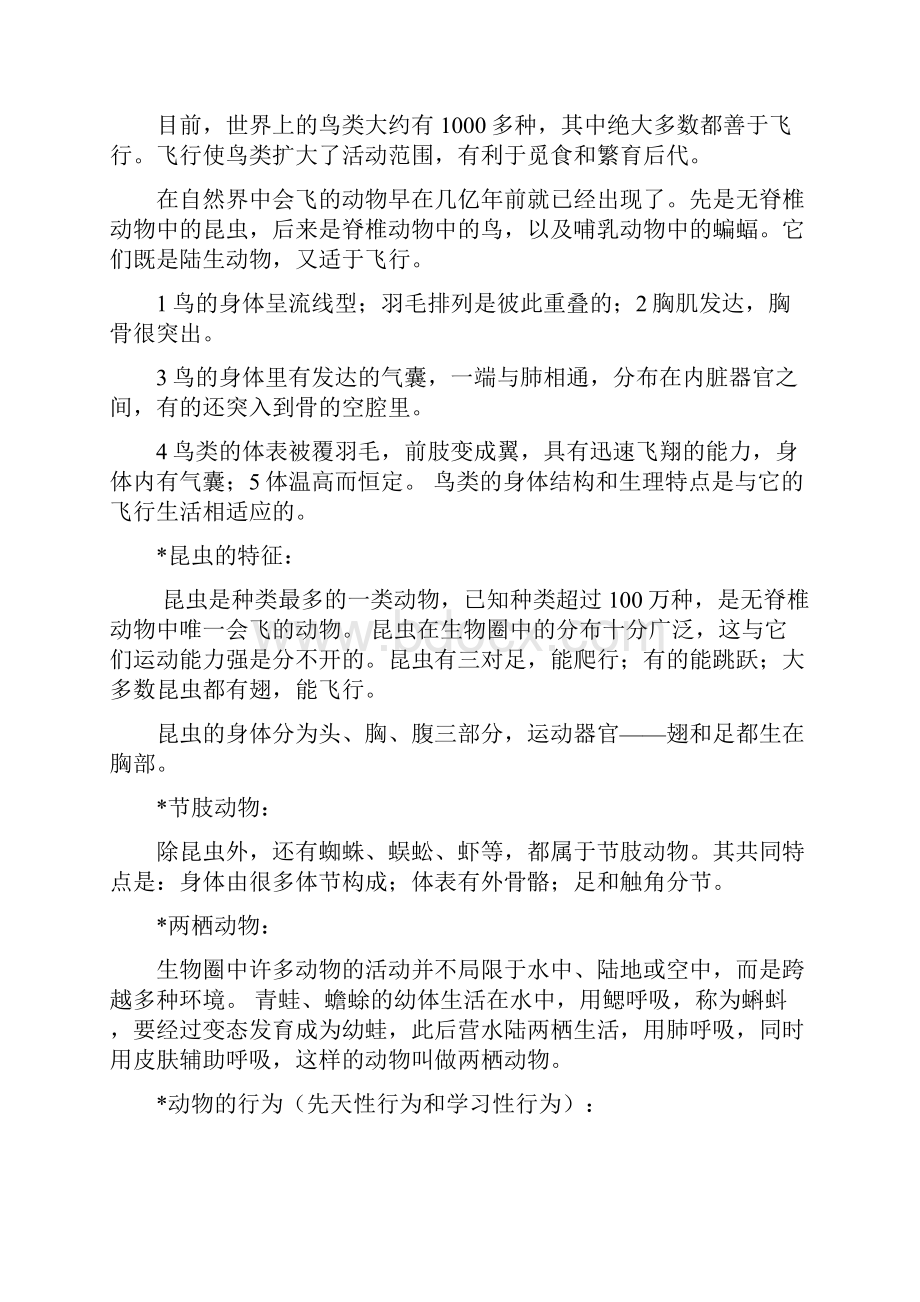 人教版八年级上册生物复习提纲word文档良心出品.docx_第3页