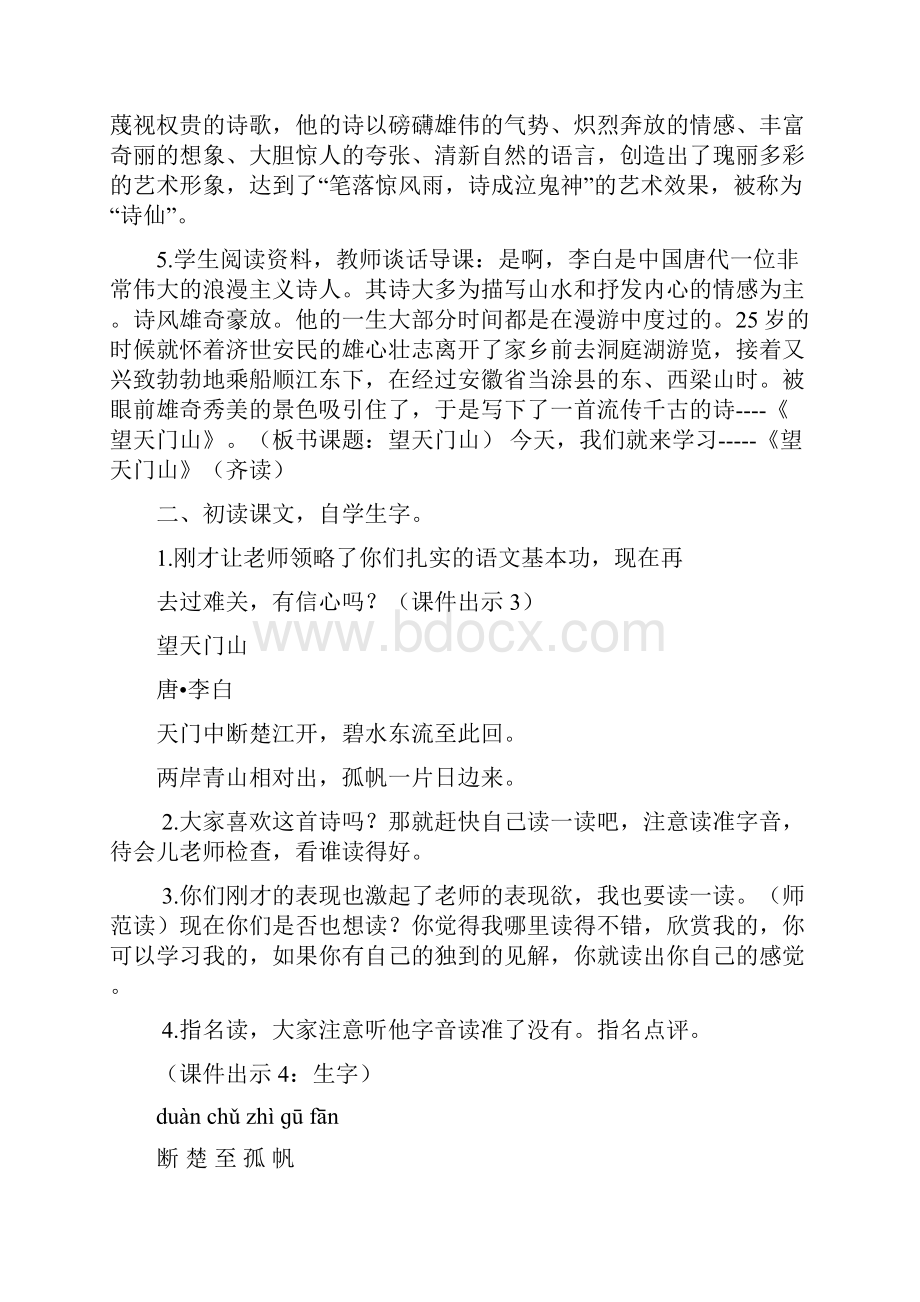 人教部编版三年级语文上册教案第6单元内含全册备课单元备课课后反思等.docx_第3页