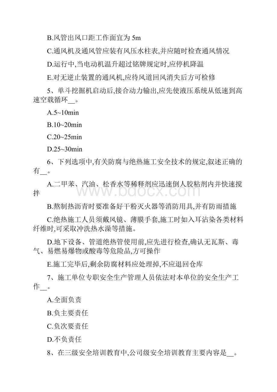 河南省建筑工程C证安全员考试试题.docx_第2页