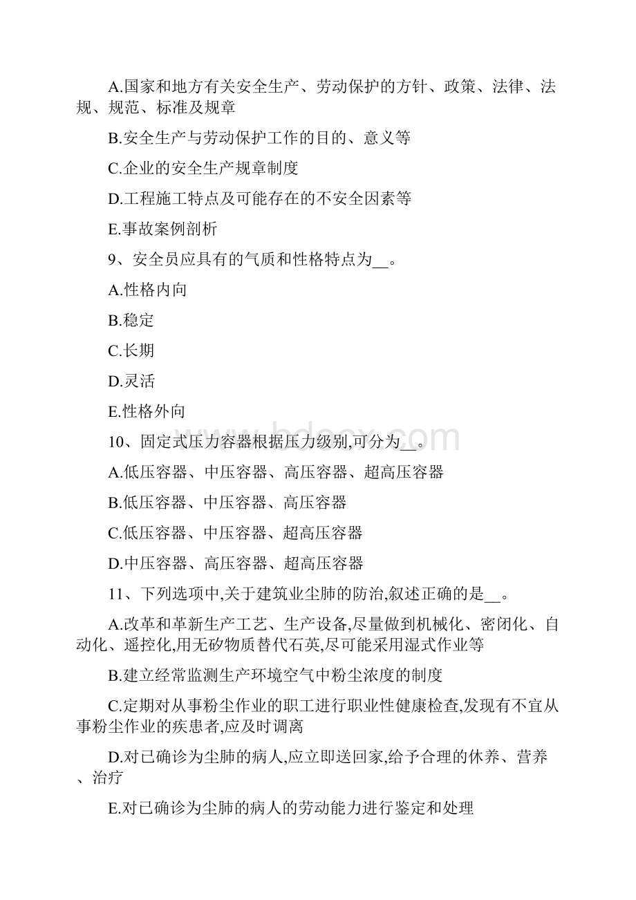 河南省建筑工程C证安全员考试试题.docx_第3页