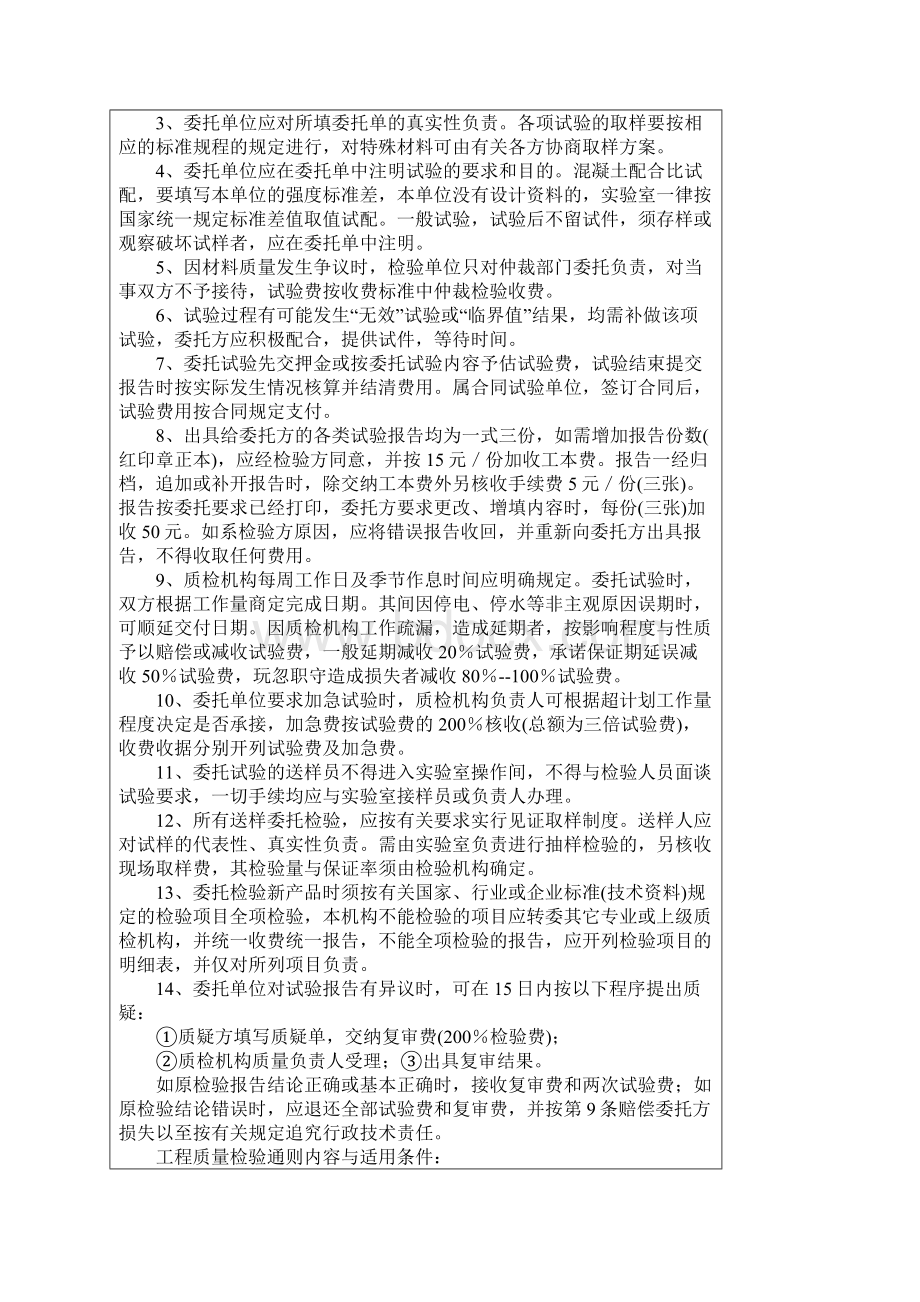 河北省工程质量材料检验收费标准.docx_第3页