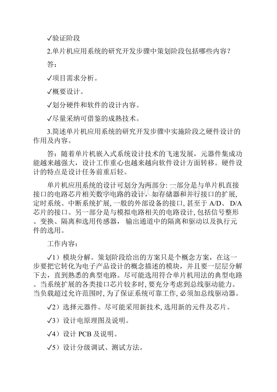 EDA技术应用复习题.docx_第3页