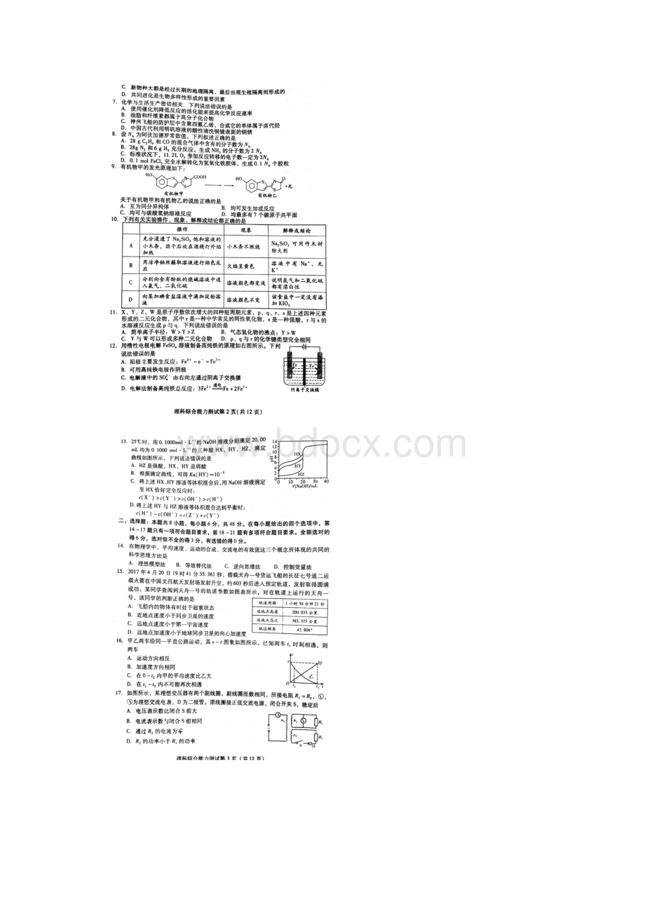 届山东省潍坊市高三第三次模拟考试理科综合试题图片版.docx_第2页