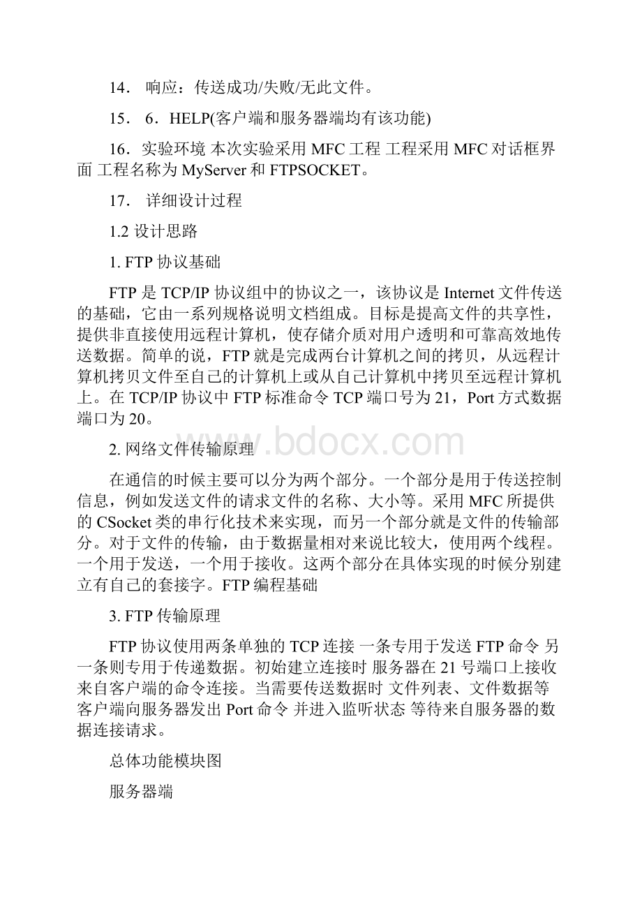 实验七网络程序设计综合实验DOC.docx_第3页