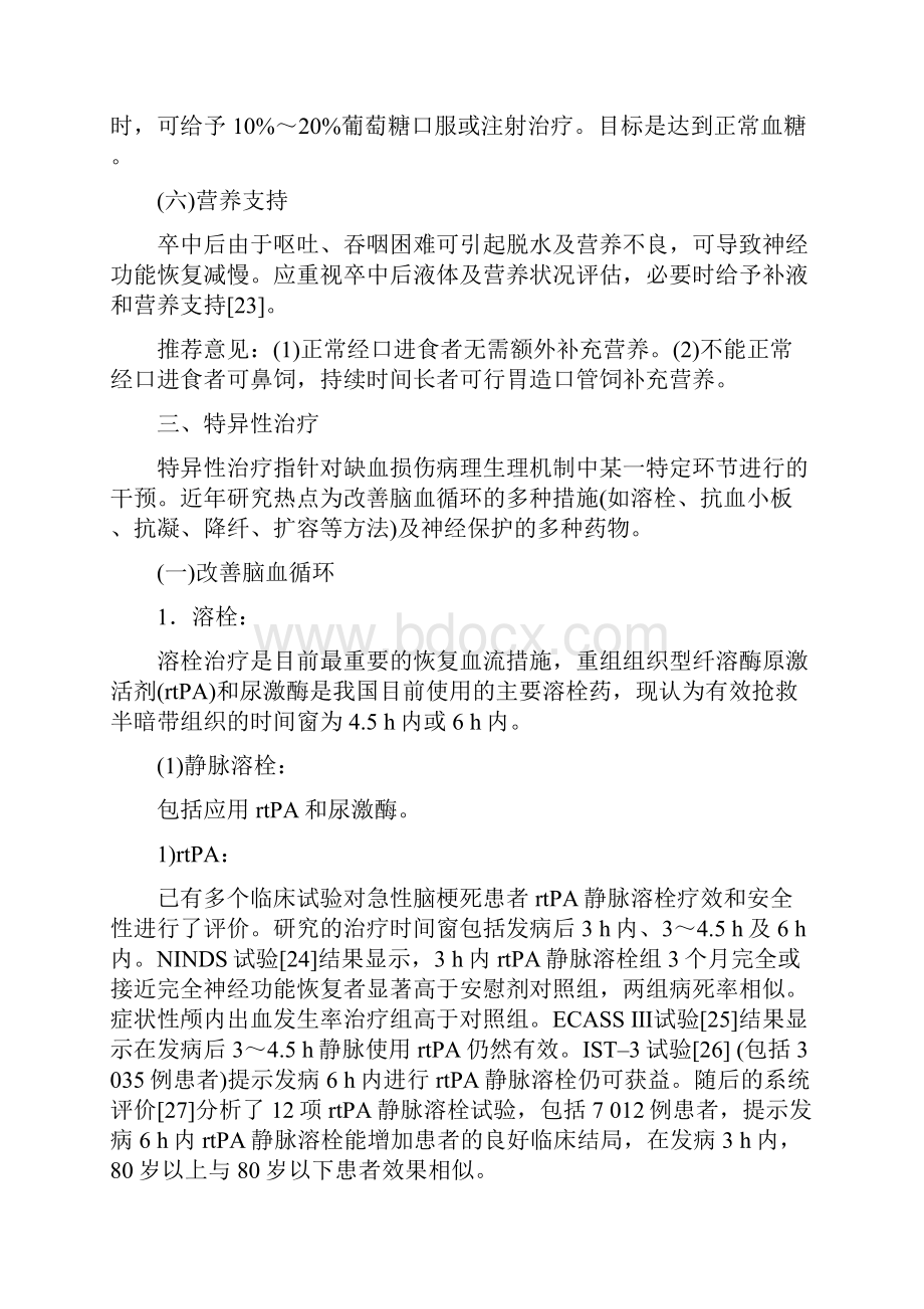 中国缺血性脑卒中和短暂性脑缺血发作二级预防指南.docx_第3页