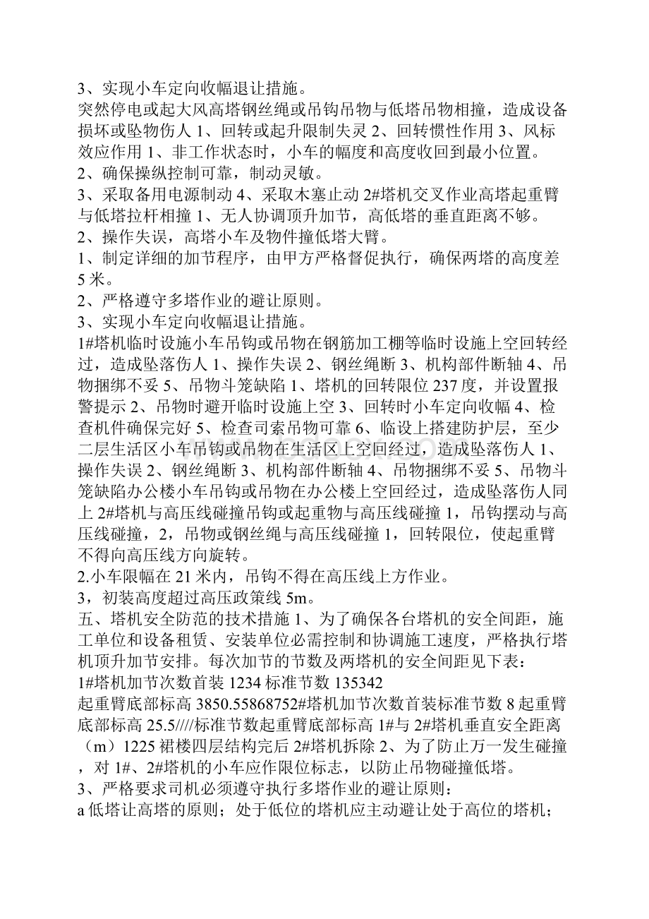 多塔吊防碰撞方案.docx_第3页