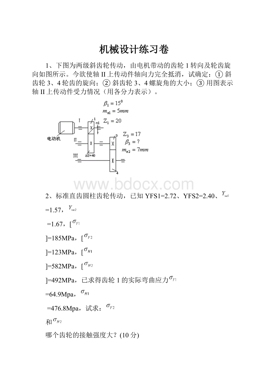 机械设计练习卷.docx