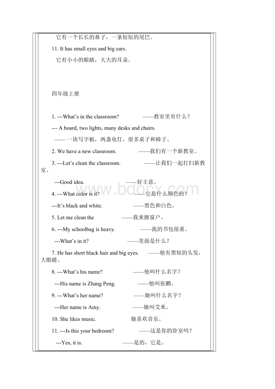 PEP小学英语全册重点句子.docx_第3页