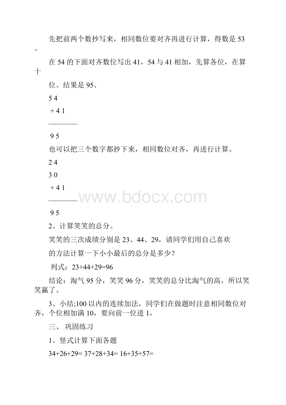 新北师大版小学二年级上册数学全册教案第一学期全套教学设计.docx_第3页