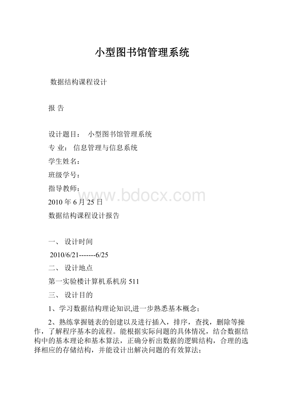 小型图书馆管理系统.docx