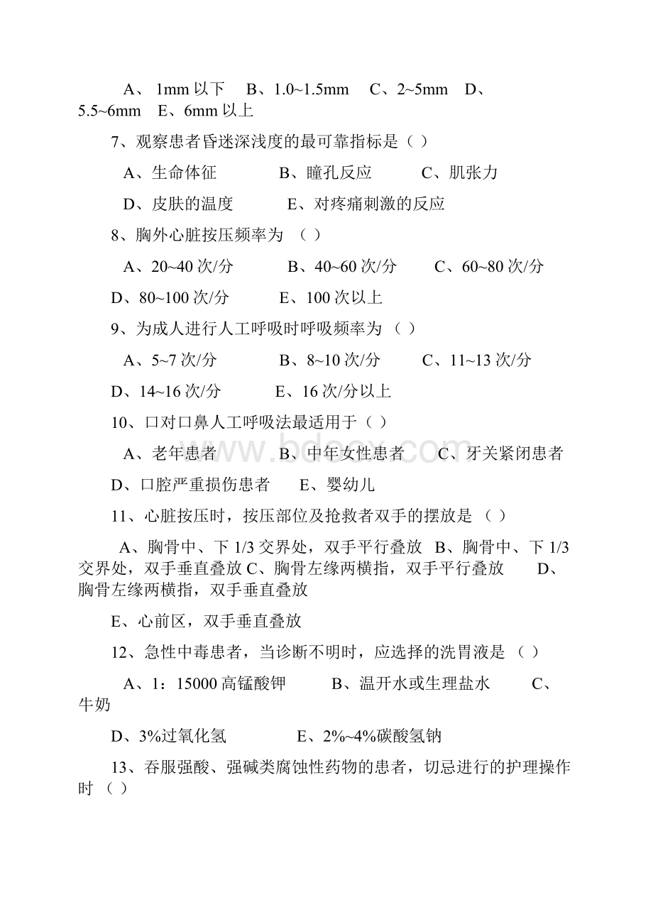 病情观察与危重病人管理试题.docx_第2页