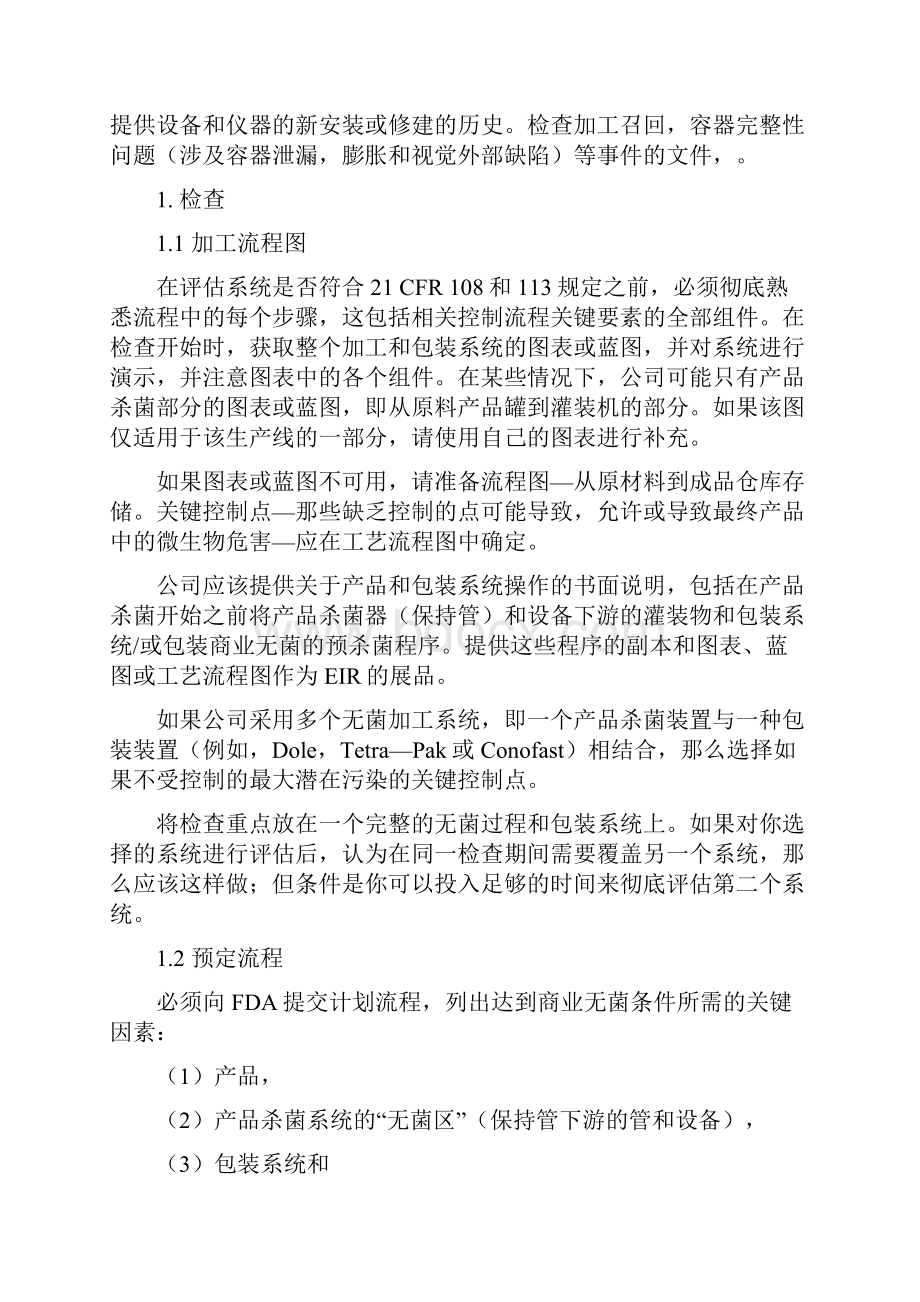 无菌加工检查指南.docx_第2页