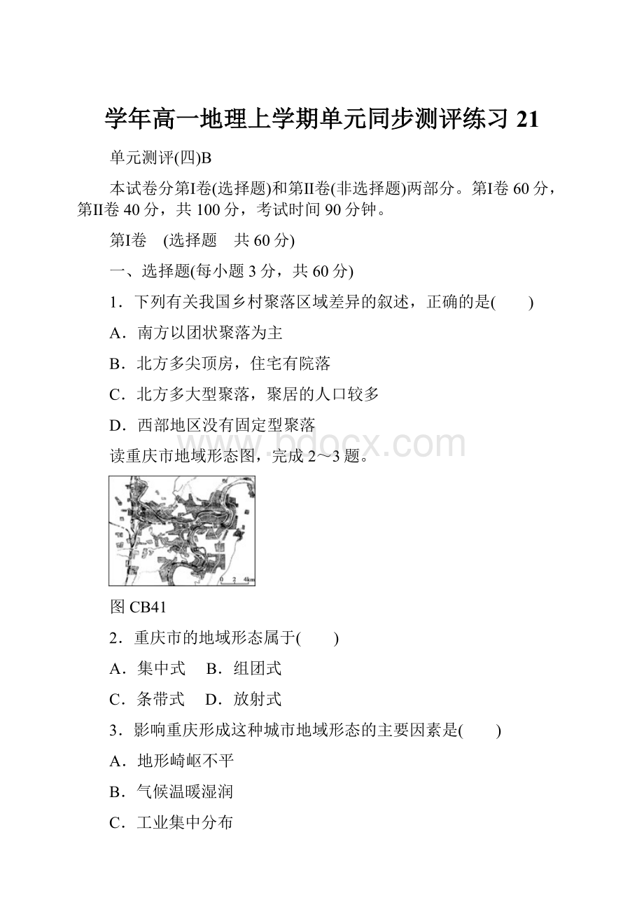 学年高一地理上学期单元同步测评练习21.docx