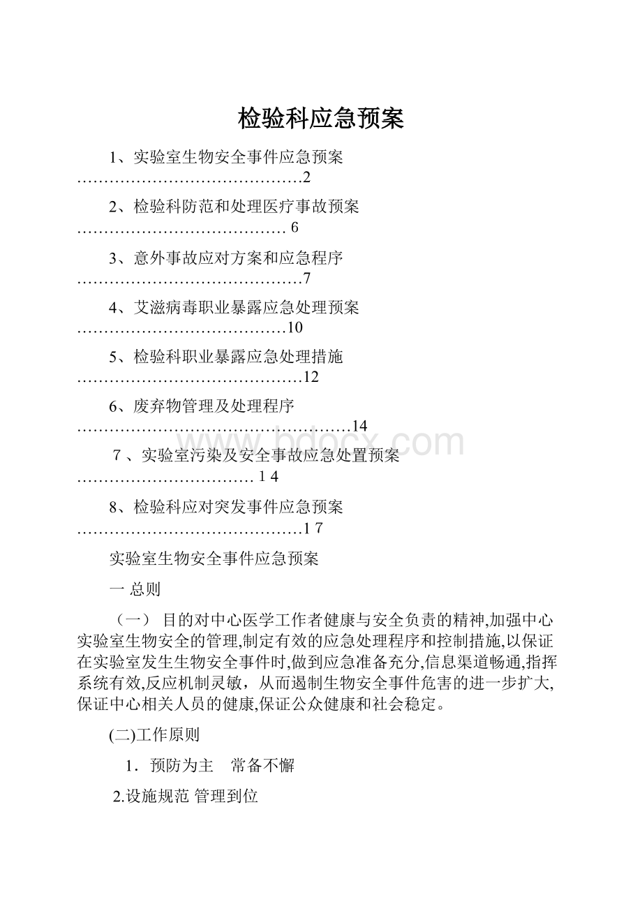 检验科应急预案.docx_第1页