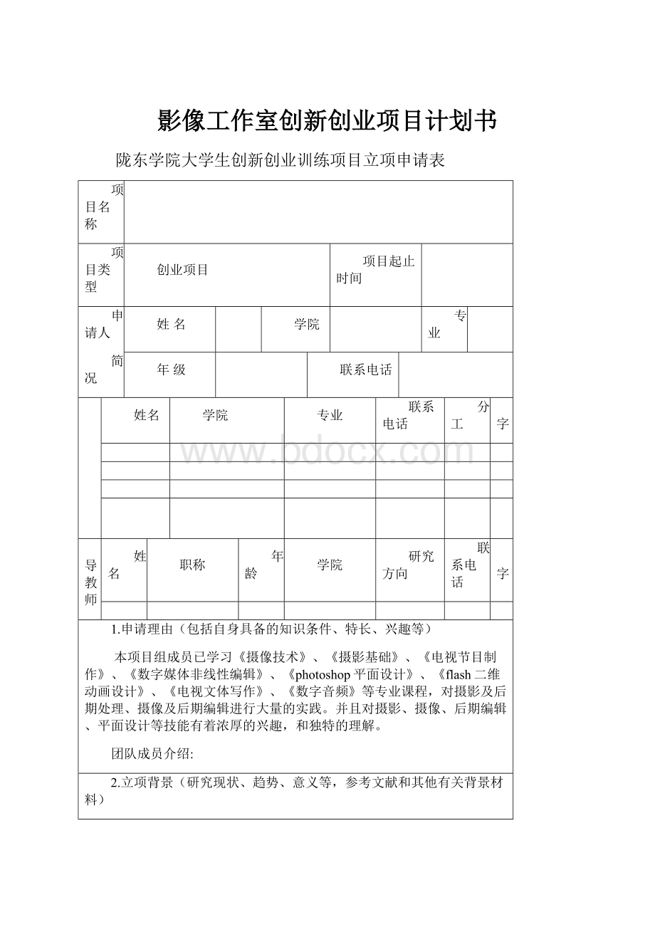 影像工作室创新创业项目计划书.docx_第1页