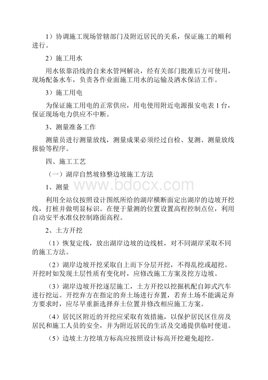 将府庄园主体湖施工方案.docx_第3页