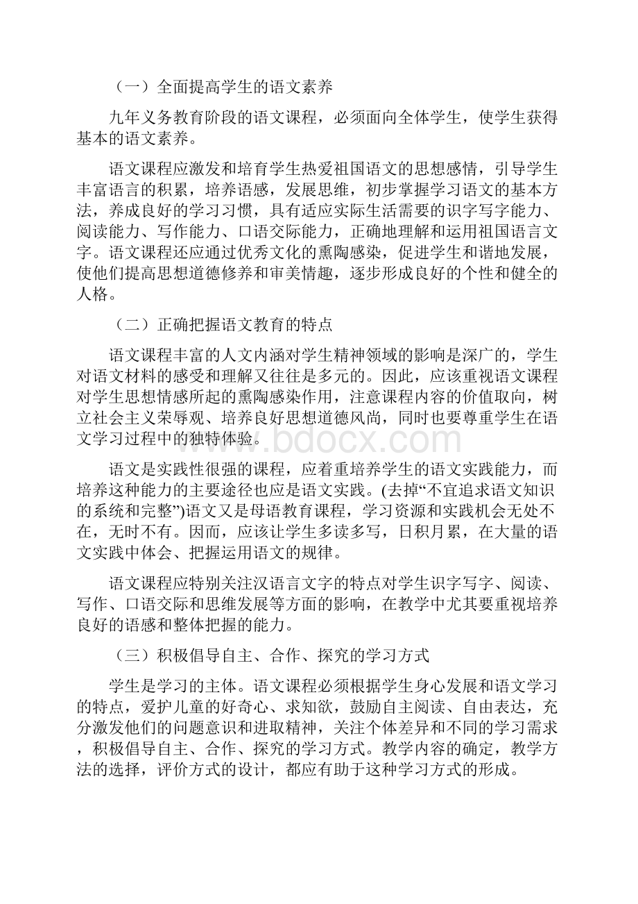 义务教育语文课程标准义务教育语文课程标准.docx_第3页